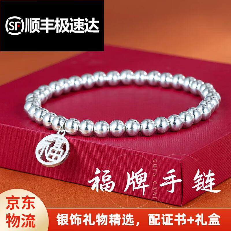吴美人生日礼物 银手链女 福牌手串99足银饰时尚 生 福牌手链,约9克
