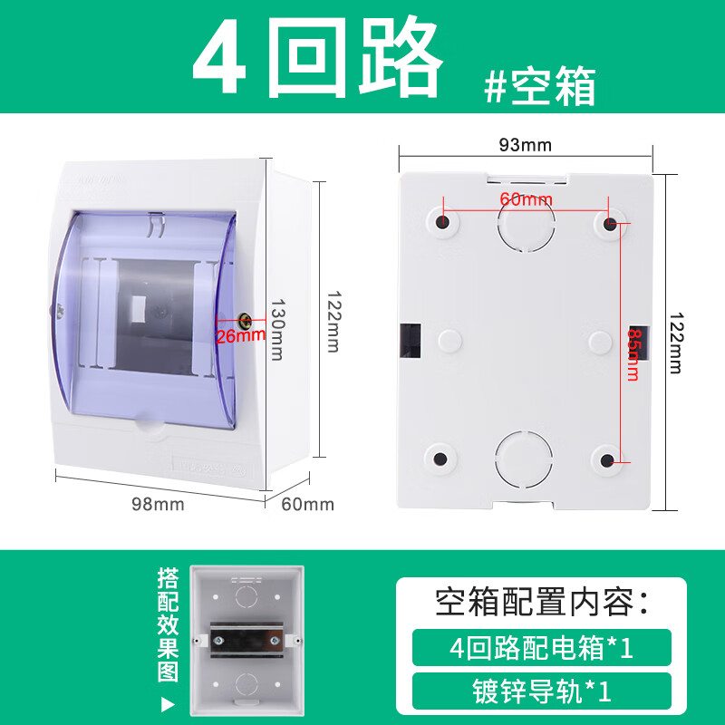 嗣音AM4回路塑料配电箱家用小型断路器电闸盒强电箱3-4位漏电空开箱子 4回路配电箱【空盒】