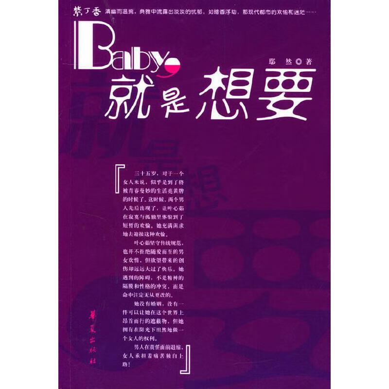 baby就是想要【正版好书,下单速发】