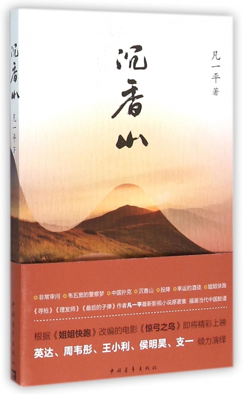 沉香山