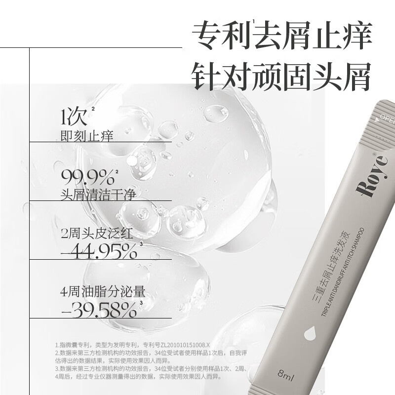 若也（ROYE）控油去屑止痒柔顺洗发水旅行装洗发露干枯毛躁便携盒装洗发液 三重去屑便携装（8ml*12）