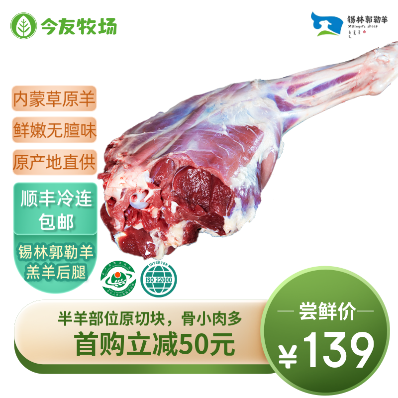 今友羊肉 内蒙古锡盟散养羔羊 生鲜羊腿肉原切羊排火锅烧烤食材新鲜 5斤后腿（半羊切块）