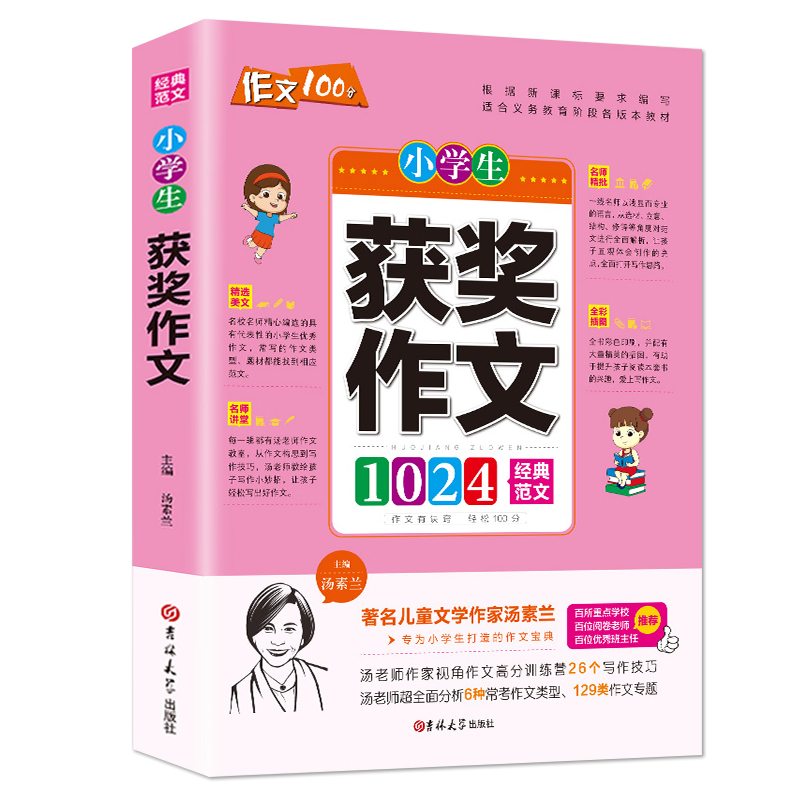 作文100分：小学生获奖作文