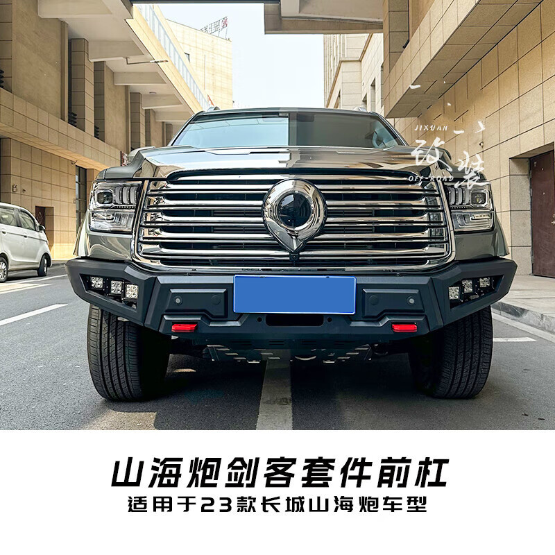 vieruodis适用于长城山海炮前后杠皮卡改装竞技杠加装山海炮防撞杠