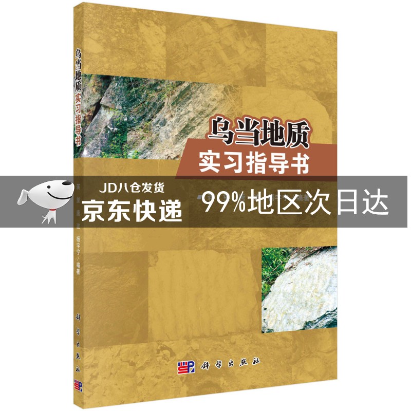 乌当地质实习指导书