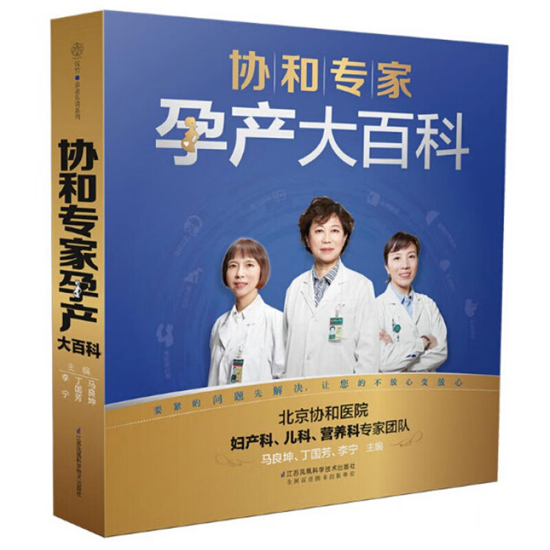 孕妇书籍大全 怀孕期 协和专家孕产大百科 孕期书籍大全怀孕书籍备孕书籍胎教育儿百科父母阅读书 月子餐42天食谱