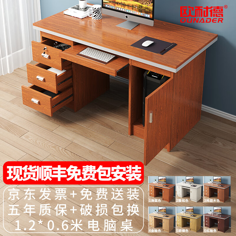 欧耐德 办公桌中式经典职员电脑桌书房写字桌子多色可选1.2米