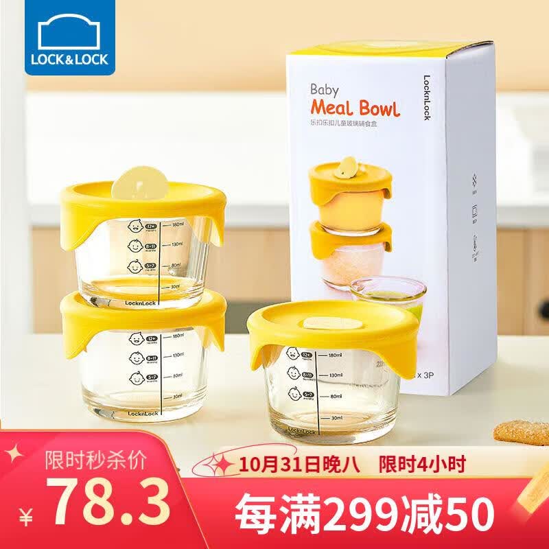 乐扣乐扣婴儿辅食盒玻璃保鲜盒可蒸煮辅食杯储存罐宝宝蒸蛋碗分装盒 姜黄圆形【230ml*3件套】属于什么档次？