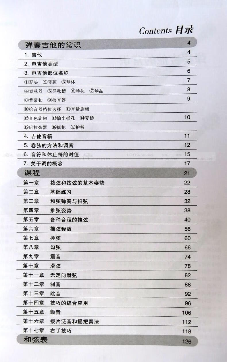 正版现货共7本乔伊电吉他教材小林克己摇滚吉他教室初级篇中级篇吉他