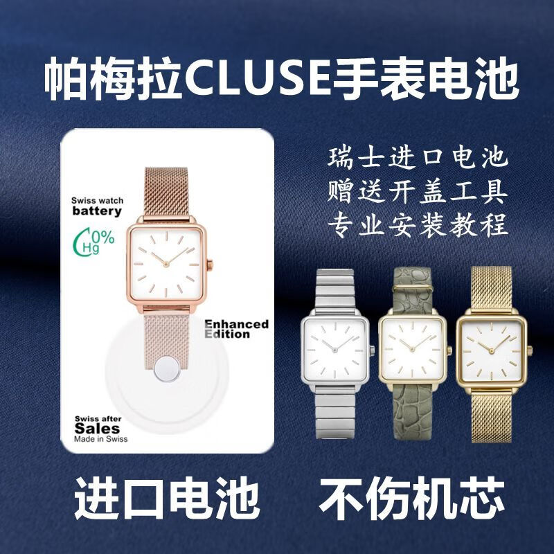 挚赫格适用于cluse帕梅拉男女表f52842 f53708石英进口手表电池纽扣