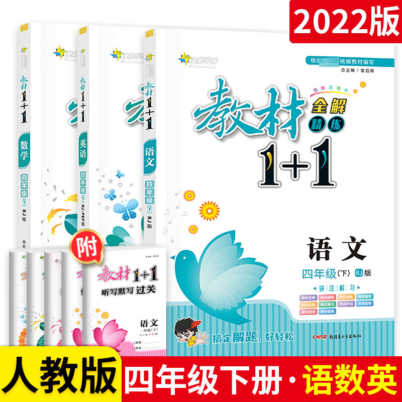 2022版教材1十1四年级下册语文数学英