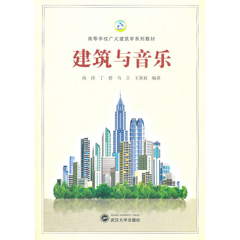 建筑与音乐