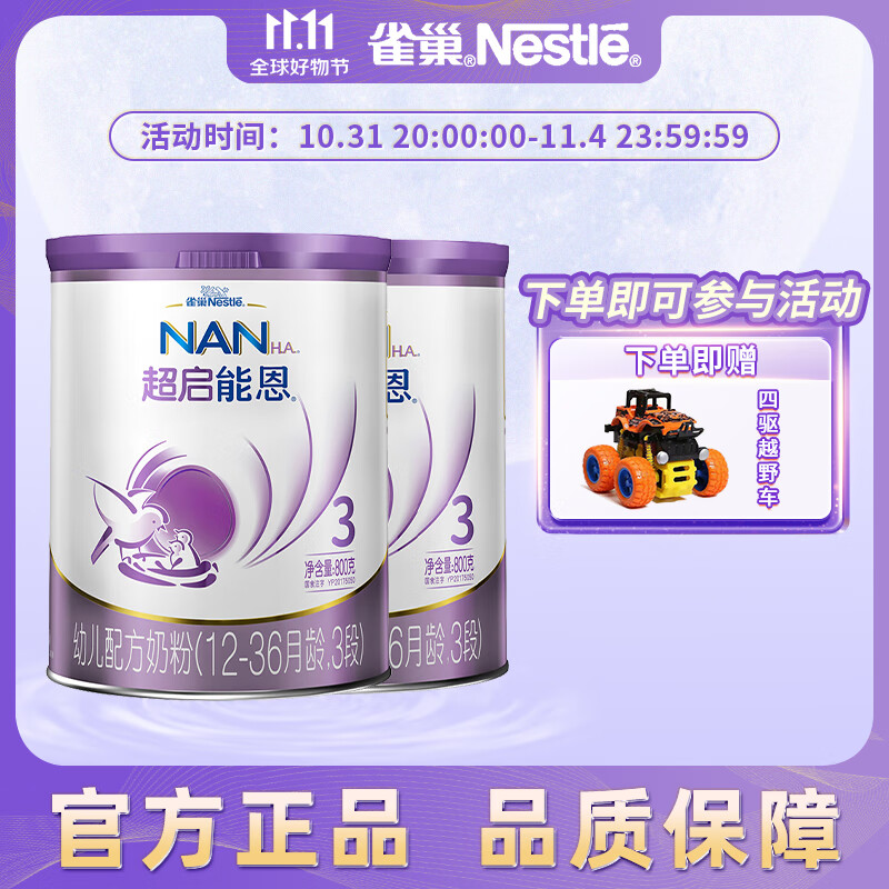 雀巢（Nestle）超启能恩幼儿乳蛋白部分水解配方奶粉3段（12-36个月适用） 3段800g*2罐怎么看?