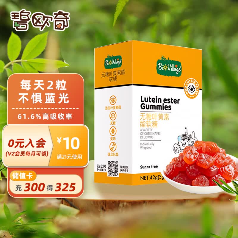 碧欧奇(BioVillage) 无糖叶黄素酯软糖  玉米黄质 独立包装 14粒/盒属于什么档次？