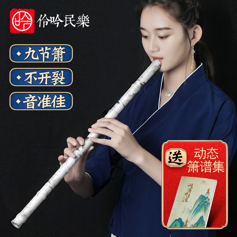 伶吟专业演奏树脂箫8孔洞箫高档不开裂G调初学入门古风九节萧洞箫 大理石纹款 8孔正手G调怎么样,好用不?