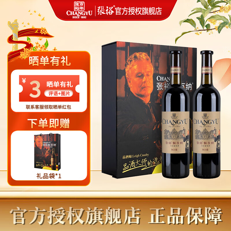 张裕(品酒大师)礼盒特选级解百纳 n118干红葡萄酒 国产红酒礼盒 750ml