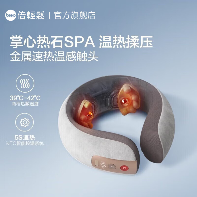 倍轻松（breo）【官方店】颈椎按摩器 Neck5肩颈部按摩仪 理疗仪送父母实用生日男女友 中秋节礼物 Neck 5颈部按摩器[C形环颈支撑]