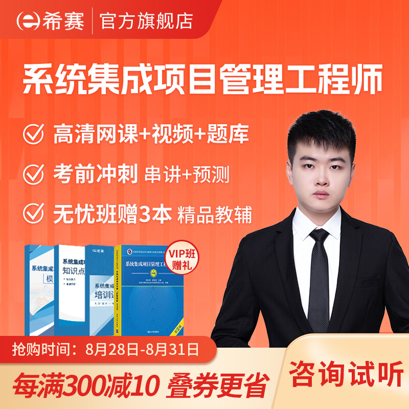 希赛网 2023年软考中级【系统集成项目管理工程师】在线课程考试教材课程真题题库资料网课录播 畅学班学习包【精讲视频+电子讲义+思维导图+题库】属于什么档次？