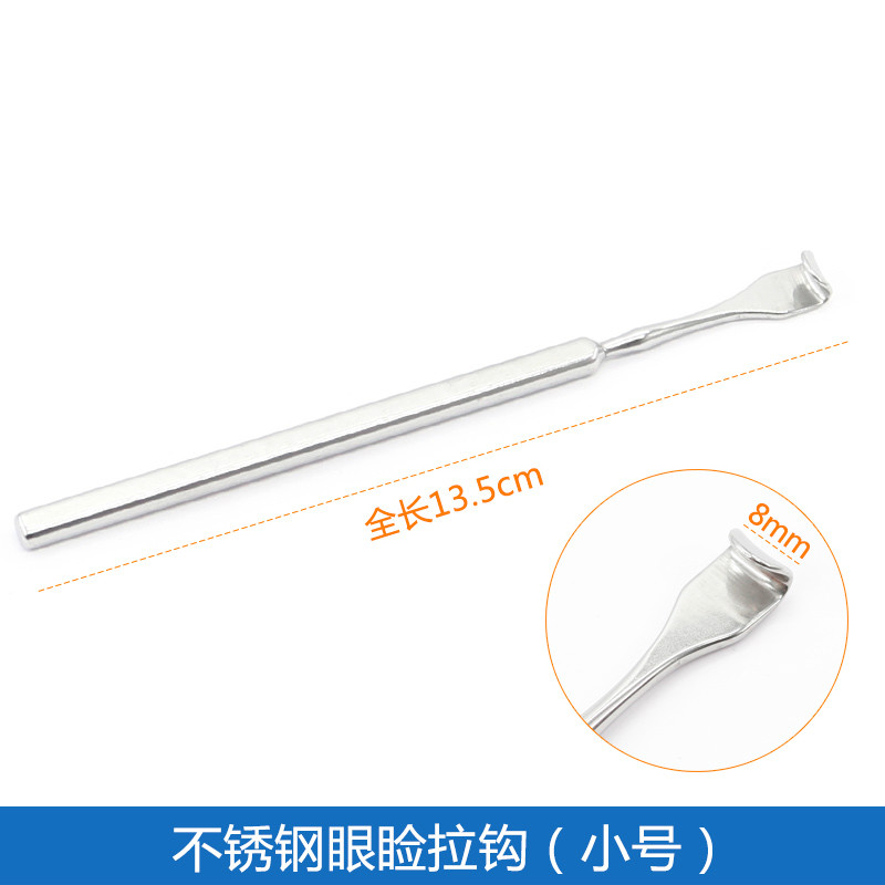 眼睑拉勾美容整形拉勾双眼皮眼袋牵引钩拉钩大中小号钛眼科手术器械