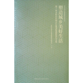 塑造城乡美好生活:第7届金经昌中国青年规