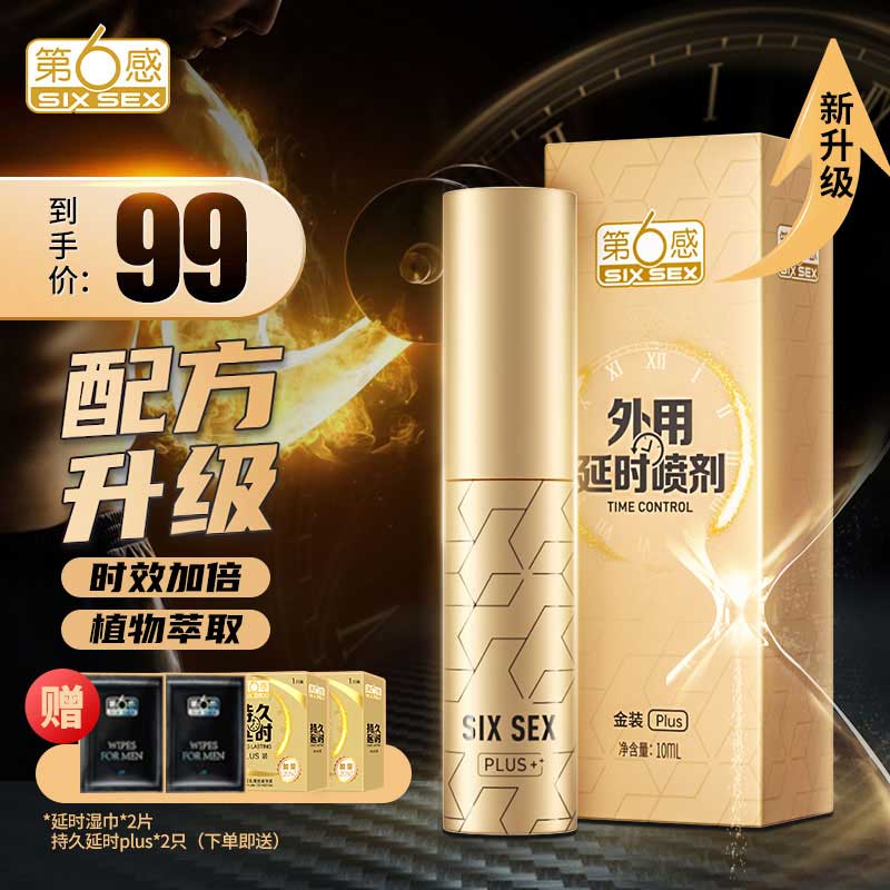 第六感男用延时产品价格走势及评测推荐