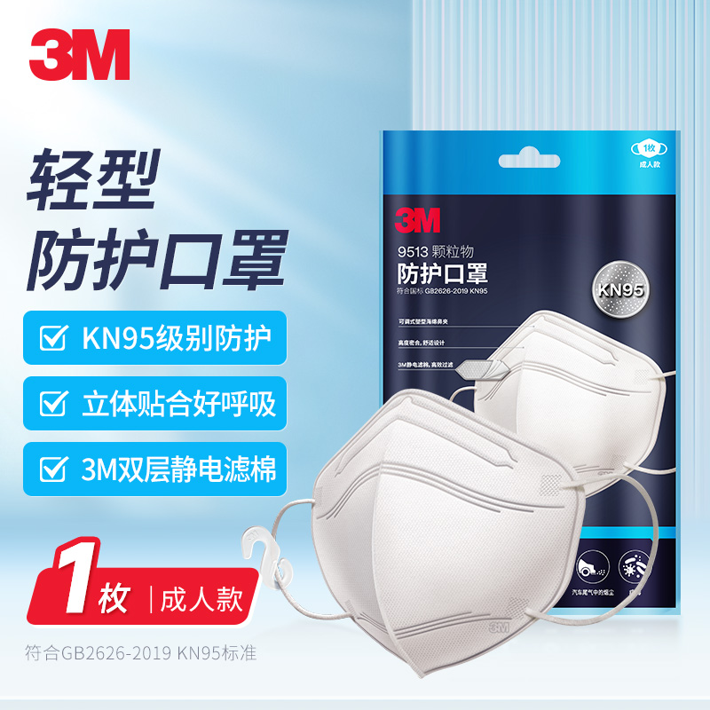 选择专业品牌3M,为口罩保驾护航