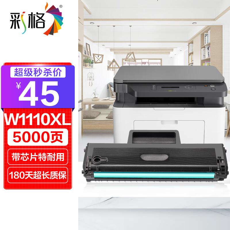 彩格适用惠普136w硒鼓110a硒鼓惠普hp108w 108a 136a 136nw 136wm 138p 138pn 138pnw w1110a打印机硒鼓墨盒怎么样,好用不?