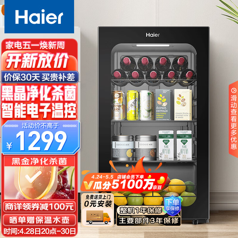 海尔（Haier）92升家用客厅办公室冷藏柜暖藏冰吧 茶叶饮料水果蔬菜保鲜柜囤货小型冰箱DS092LHESD1