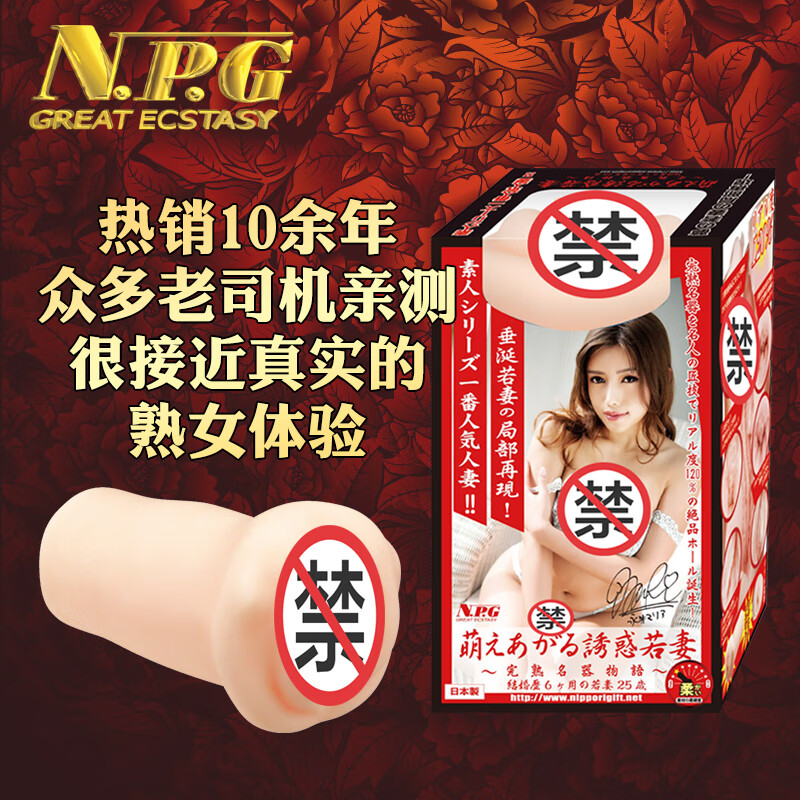 NPG日暮里 飞机杯男用 倒模名器证明 成人情趣用品 男性自慰器 仿真夹吸 日本进口003ys淫熟