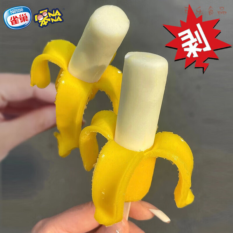 笨nana网红雪糕 剥皮冰淇淋 苹果味果冻冰棒52g儿童冰棍 笨nana(5支)