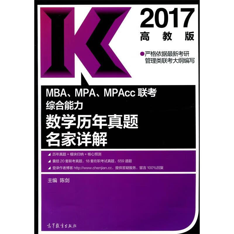 2017MBA、MPA、MPAcc联考综