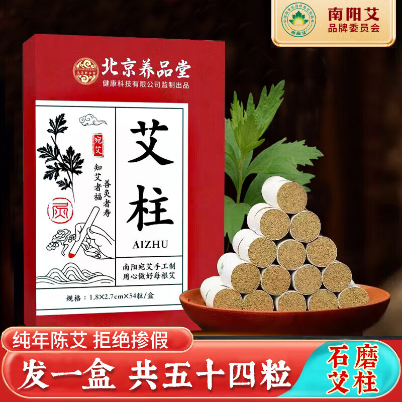 养品堂野生纯艾草艾条艾柱五年陈艾叶艾绒艾灸条家用熏房间南阳手工艾炙 北京养品堂艾柱1盒【54柱】
