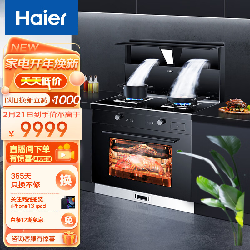 实情必读【海尔 Haier 京馨DQ1CH】蒸烤一体集成灶评测：怎么样，值得入手？插图