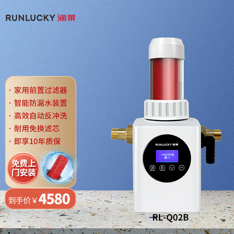 润莱润莱 叠片式前置过滤器自动反冲洗家用中央自来水过滤器rl-q02b