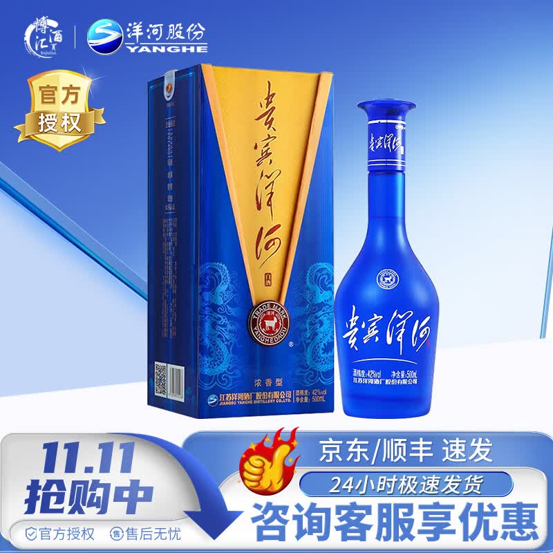 洋河 蓝色贵宾 42度 绵柔浓香型白酒 42度 500ml 1瓶 单瓶装
