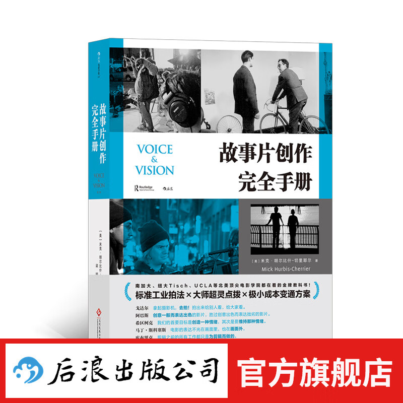 故事片创作完全手册 第2版 正版 贴近实战的电影制作指南 影视传媒电影书籍 后浪