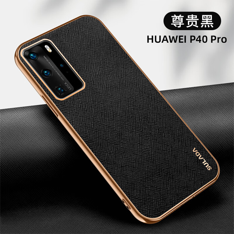 苏拉达适用华为p40手机壳电镀边框皮套贴p40pro皮软十字纹皮套保护套
