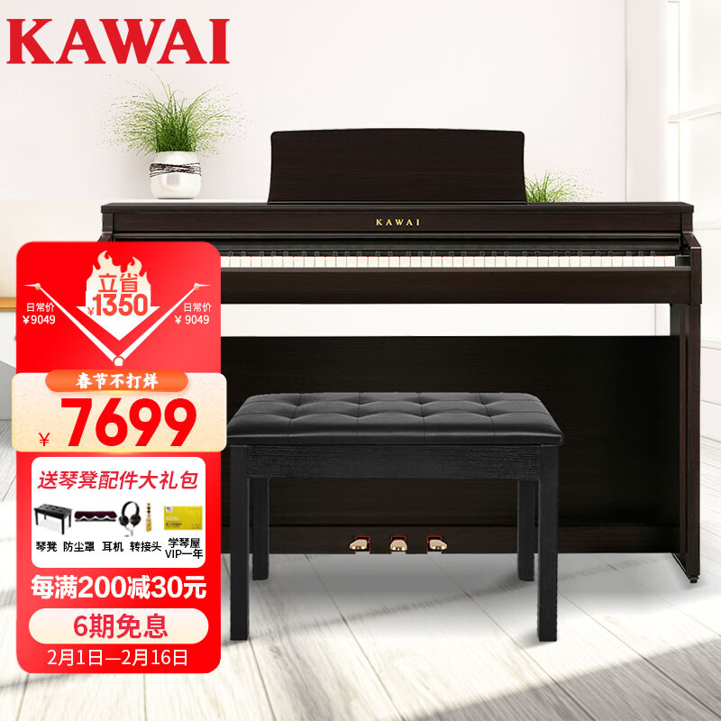 卡瓦依（KAWAI）电钢琴CN201立式家用88键重锤卡哇伊家用成人儿童学生专业考级高性价比高么？