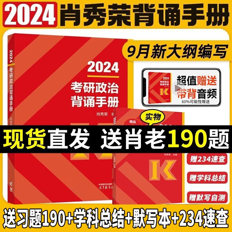 考研政治2024肖秀荣精讲精练 肖秀荣1000题讲真题知识点提要形势与政策考点预测肖八肖四自选 101思想政治理论 肖秀荣考研政治背诵手册【高教社】怎么看?