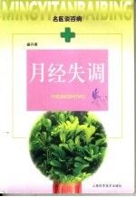 月经失调 盛丹菁