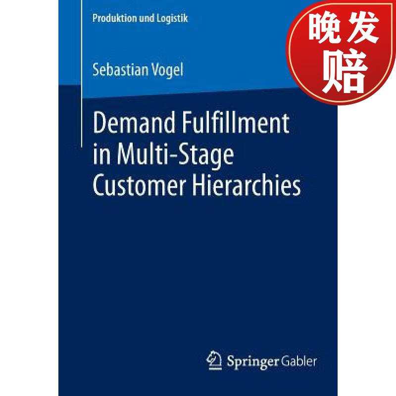 【4周达】demand fulfillment in multi-stage customer hierarchies