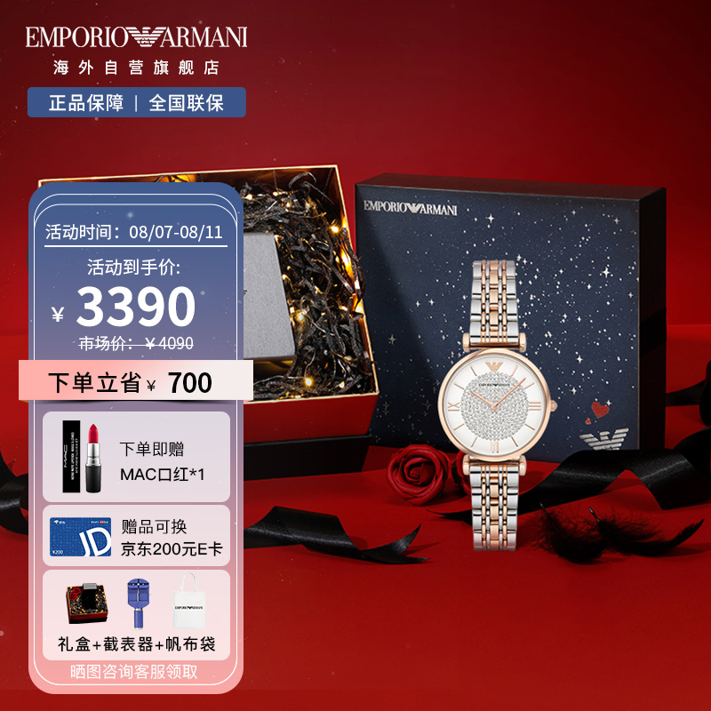 armani)满天星手表 明星同款 石英女士腕表礼盒装送女友 七夕情人节送