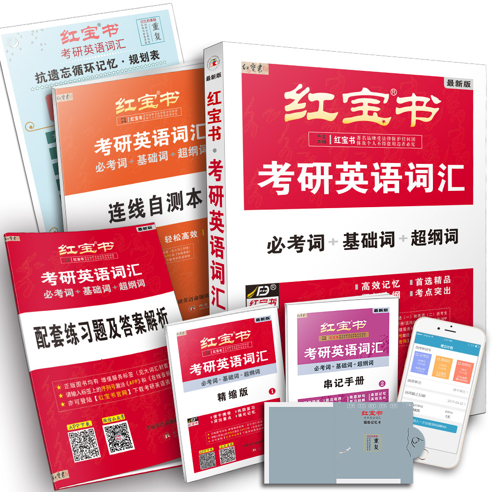 现货速发】红宝书2023版考研英语词汇红宝书2022考研英语一英语二历年真题词汇书 考研单词红宝书词汇 可搭朱伟恋练有词张剑黄皮书