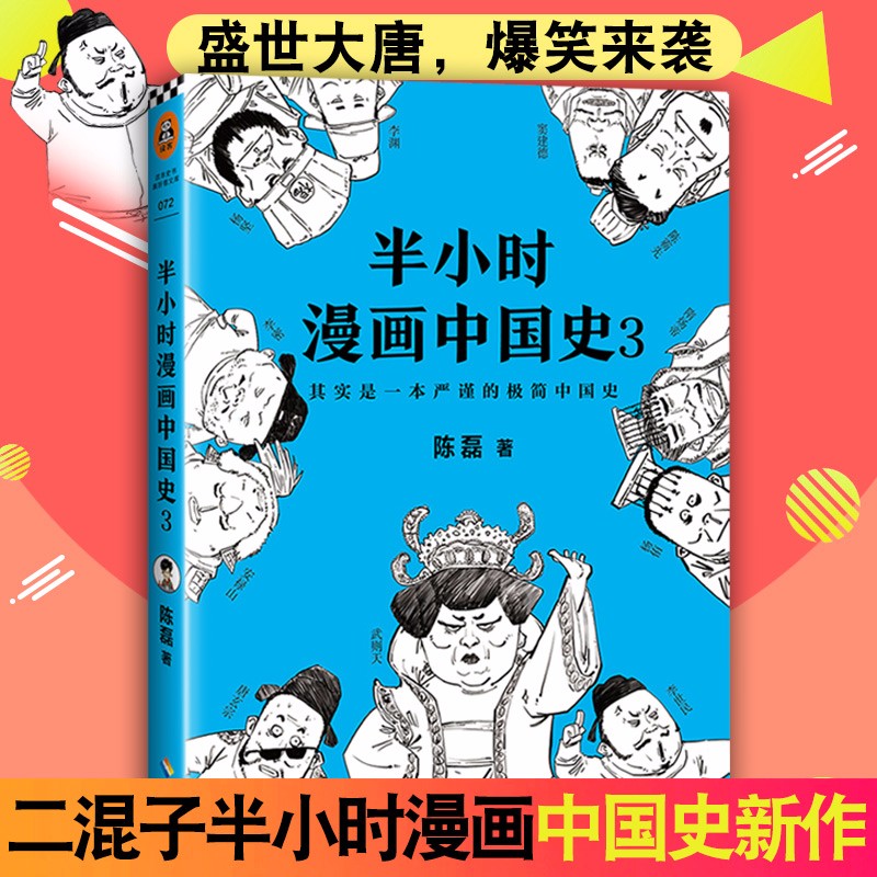 半小时漫画中国史（3）