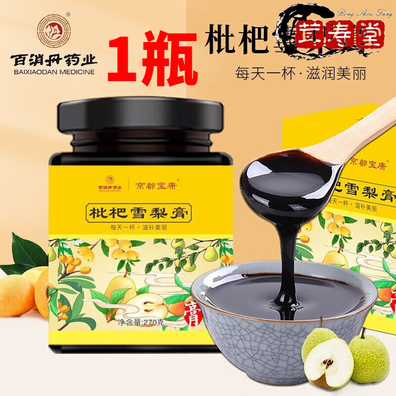 百消丹秋梨阿胶膏百消丹枇杷雪梨膏秋梨膏270g ZY 1瓶 1瓶