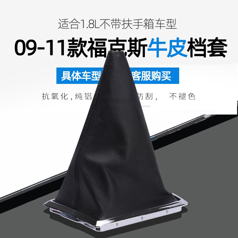 适配福特经典福克斯手动档杆档位档把防尘套档把头排档头内饰真皮配件 09-11款1.8L牛皮档套1只怎么样,好用不?