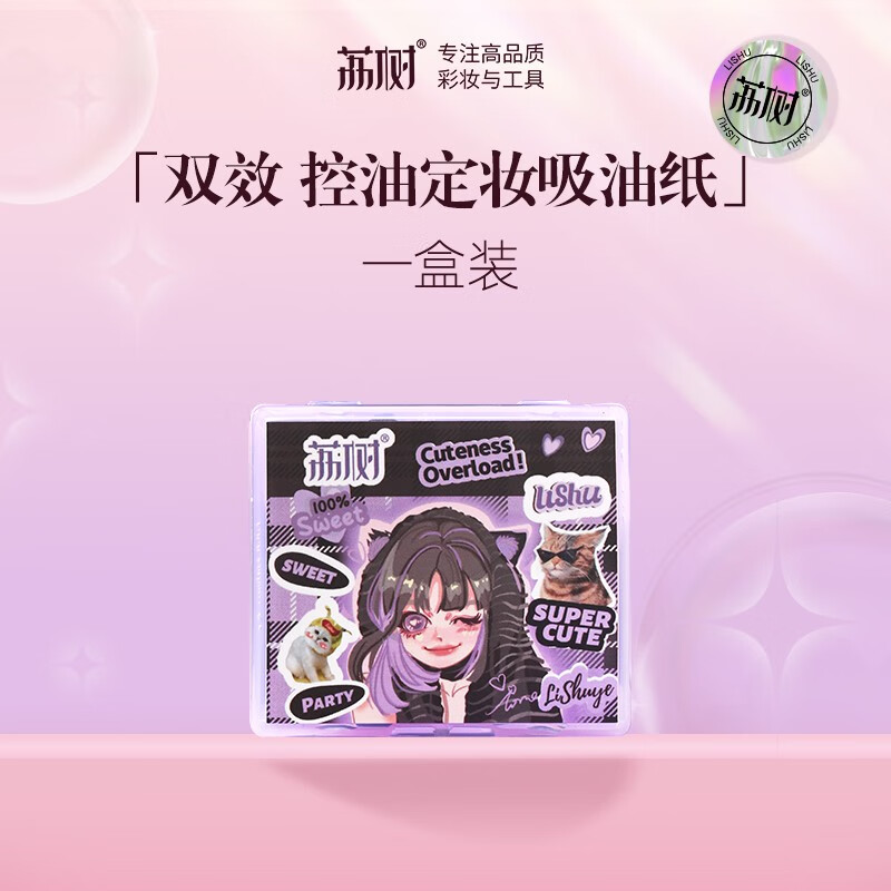 荔树吸油纸面部专用高级感面纸带粉扑式吸油纸控油脸部卫生便捷 1盒装【100片】