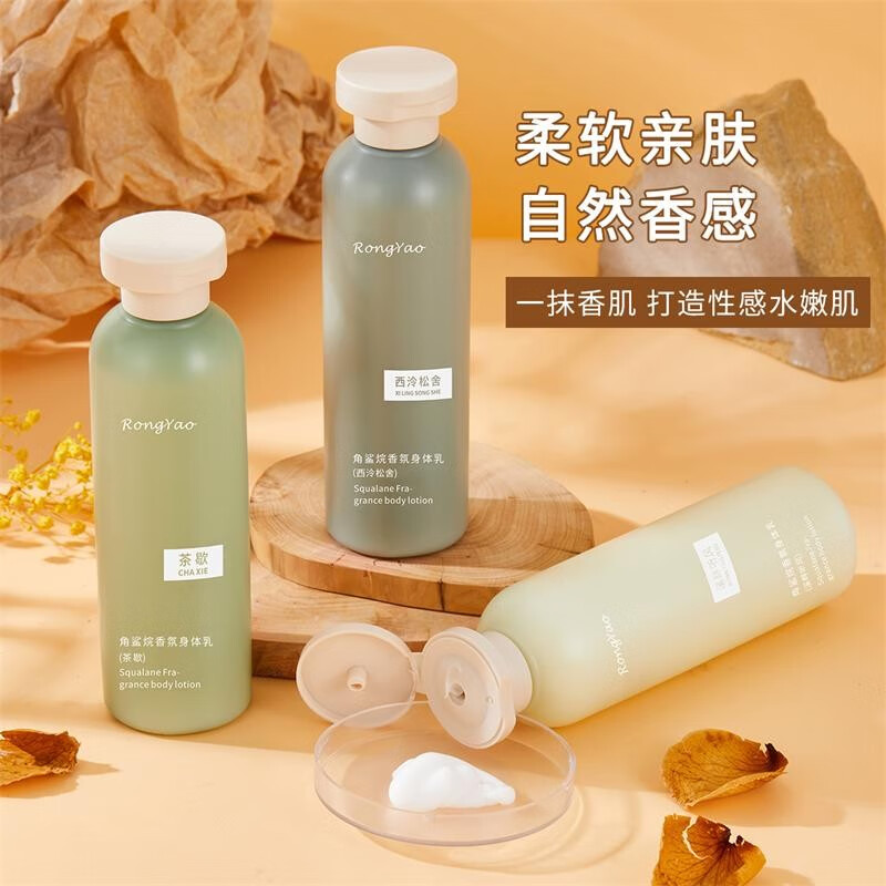 话语容耀角鲨烷茶歇西冷听风身体乳补水保湿滋润秋冬润肤乳268ml 3瓶