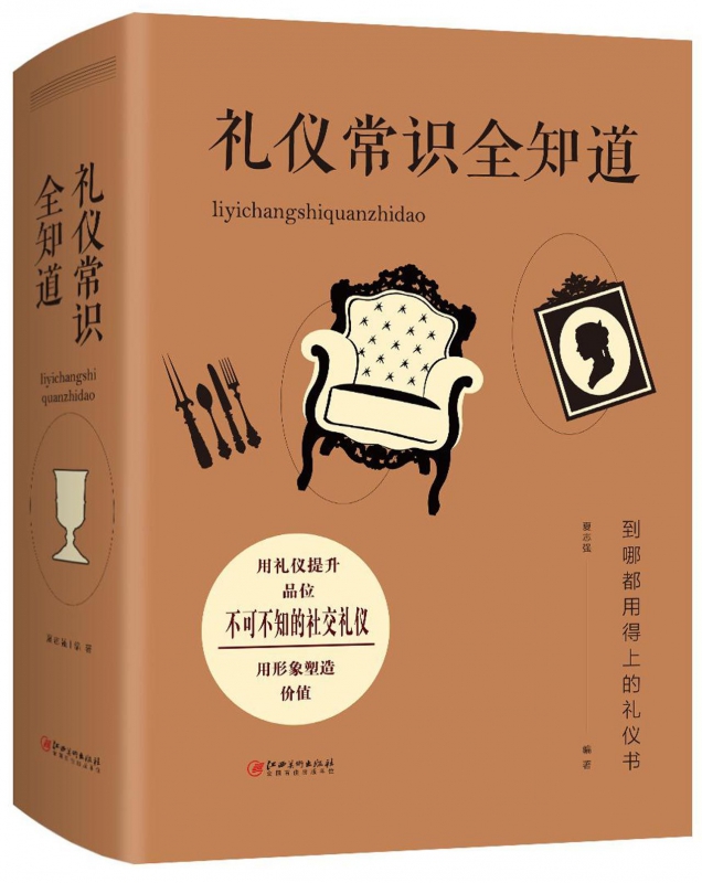 礼仪常识全知道