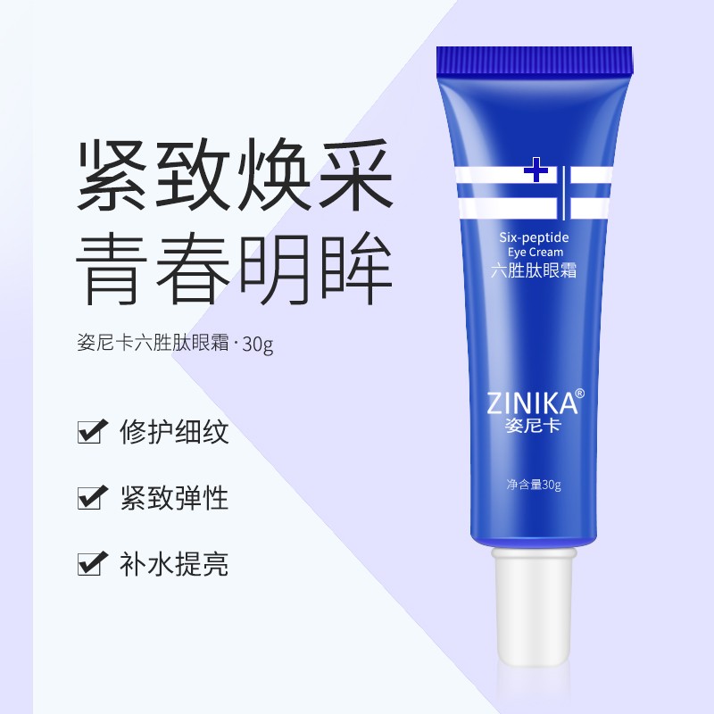 【面部护理】六胜肽紧致原液眼霜 熬夜急救眼霜 脂肪粒 女生淡化黑眼圈眼袋 熬夜必备 30g*3支